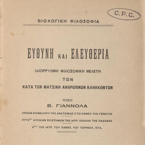 19,5 x 13 εκ. 182 σ. + 2 σ. χ.α., όπου στη σ. [Ι]: 1 σελίδα τίτλου και κτητορική σφ�